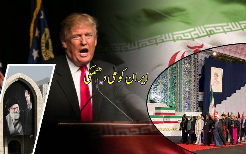 ٹرمپ کا ایران کو ایک اورجاحرانہ پیغام، خامنہ ای کے جنازے پر بڑا بیان